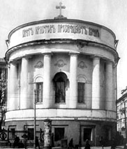 Церковь Св. Татьяны в здании на Моховой Церковь Св. Татьяны в здании на Моховой