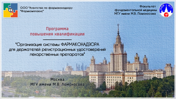 Успешно завершился курс по фармаконадзору для студентов ФФМ Успешно завершился курс по фармаконадзору для студентов ФФМ