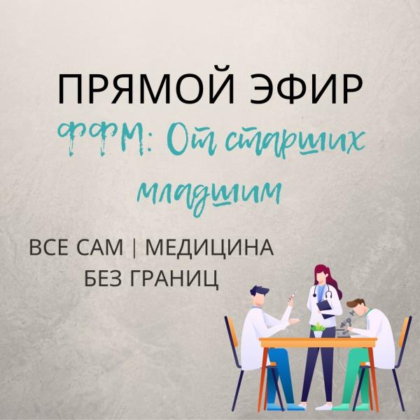 Первокурсникам 2021 года и всем будущим абитуриентам - о ФФМ Первокурсникам 2021 года и всем будущим абитуриентам - о ФФМ