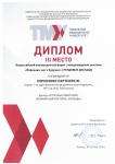 Студент 1 курса отделения «фармация» - призер Всероссийского инновационного форума «Фармация: шаг в будущее» Студент 1 курса отделения «фармация» - призер Всероссийского инновационного форума «Фармация: шаг в будущее»