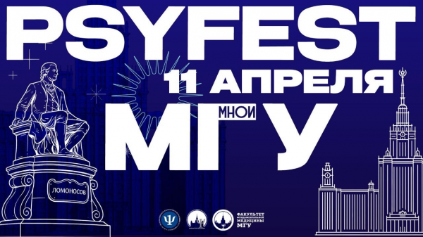 11 ������ �� ��� ���� ��� ������� ���� ���������������� PSYFEST