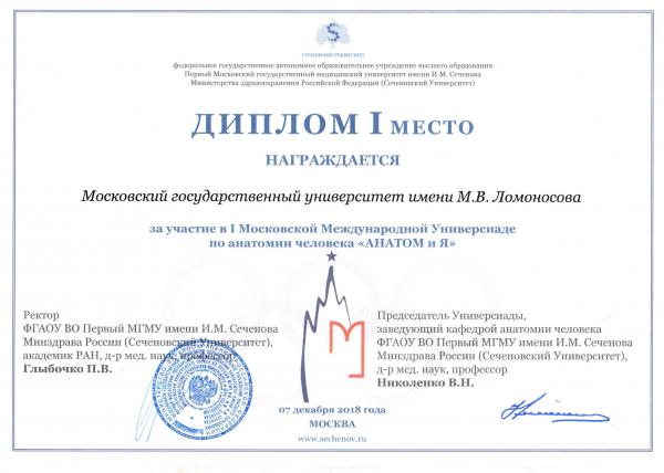 Поздравляем команду ФФМ МГУ с победой в универсиаде по анатомии! Поздравляем команду ФФМ МГУ с победой в универсиаде по анатомии!