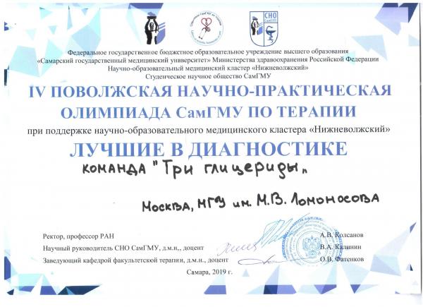 Студенты ФФМ - лучшие в диагностике на Поволжской олимпиаде по терапии! Студенты ФФМ - лучшие в диагностике на Поволжской олимпиаде по терапии!