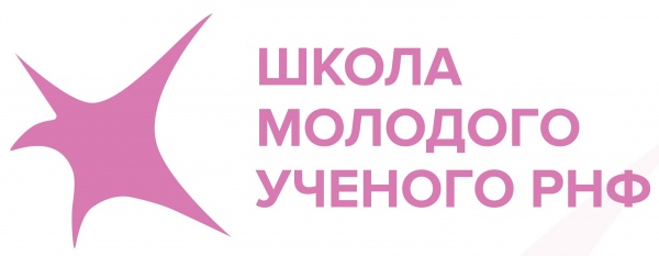 17 ноября 2021 года в Московском университете состоялась Школа молодого ученого РНФ. 17 ноября 2021 года в Московском университете состоялась Школа молодого ученого РНФ.