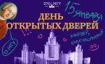 15 января 2023 года - День открытых дверей в очном формате! 15 января 2023 года - День открытых дверей в очном формате!