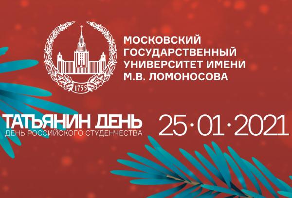 266 лет Московскому университету! 266 лет Московскому университету!