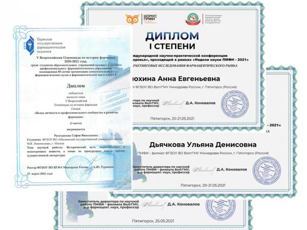 Поздравляем с победой в нескольких конкурсах студенток отделения "фармация"! Поздравляем с победой в нескольких конкурсах студенток отделения "фармация"!