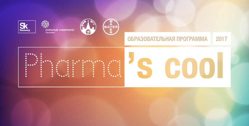 Научные сотрудники ИРМ Ефименко А.Ю. и Макаревич П.И. прочитали лекции в рамках образовательной школы Pharma’s Cool Научные сотрудники ИРМ Ефименко А.Ю. и Макаревич П.И. прочитали лекции в рамках образовательной школы Pharma’s Cool