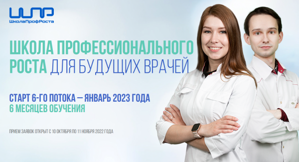 Департамент здравоохранения Москвы приглашает студентов и ординаторов принять участие в проекте «Школа профессионального роста» Департамент здравоохранения Москвы приглашает студентов и ординаторов принять участие в проекте «Школа профессионального роста»