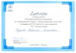 Поздравляем студентов 2 курса отделения «фармация» с успешным выступлением на VIII Всероссийской олимпиаде по органической химии с международным участием! Поздравляем студентов 2 курса отделения «фармация» с успешным выступлением на VIII Всероссийской олимпиаде по органической химии с международным участием!
