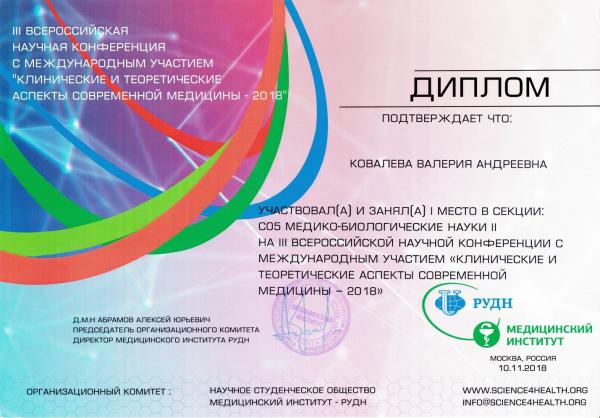 Поздравляем студентку 3 курса Валерию Ковалеву с успешным выступлением на конференции! Поздравляем студентку 3 курса Валерию Ковалеву с успешным выступлением на конференции!