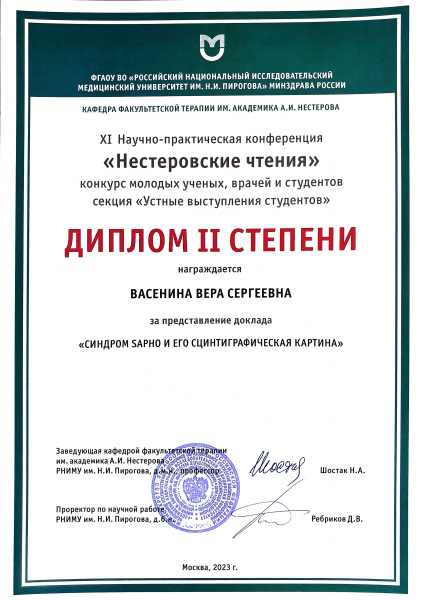 Поздравляем студентку 6 курса В.С. Васенину с успешным выступлением на конференции "Нестеровские чтения"! Поздравляем студентку 6 курса В.С. Васенину с успешным выступлением на конференции "Нестеровские чтения"!