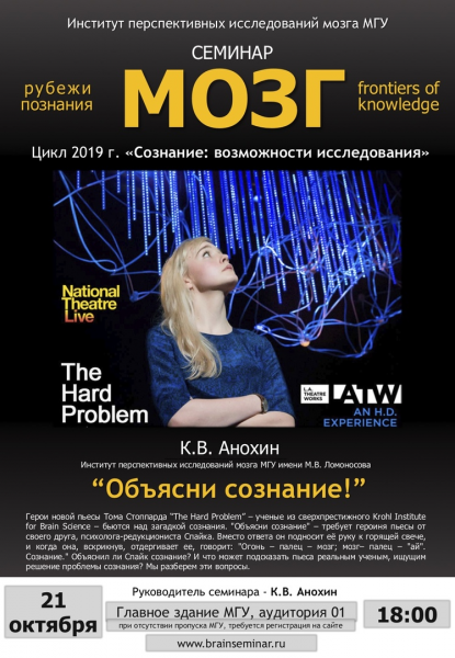 21 октября семинар «МОЗГ» в ГЗ МГУ 21 октября семинар «МОЗГ» в ГЗ МГУ