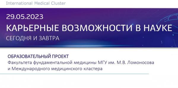 Приглашаем студентов ФФМ посетить образовательный проект "Карьерные возможности в науке сегодня и завтра" Приглашаем студентов ФФМ посетить образовательный проект "Карьерные возможности в науке сегодня и завтра"