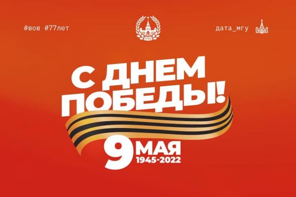 С Днем Победы! С Днем Победы!