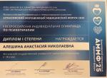Поздравляем студентку ФФМ с победой в олимпиаде по психотерапии