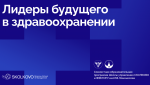 Открыт набор на совместную образовательную программу Школы управления СКОЛКОВО и ФФМ МГУ "Лидеры будущего в здравоохранении"