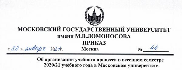 Организация обучения в весеннем семестре Организация обучения в весеннем семестре