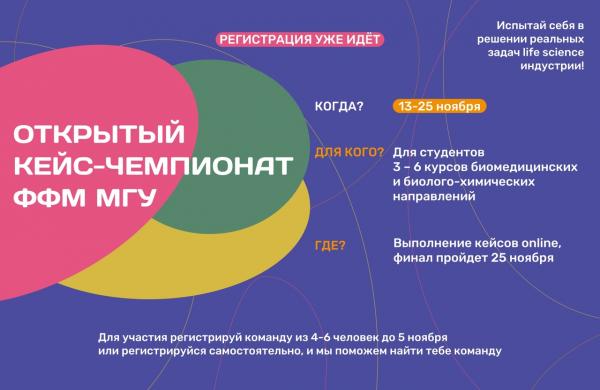 Продолжается регистрация на Открытый кейс-чемпионат ФФМ МГУ