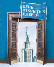 День открытых дверей на ФФМ в воскресенье, 7 октября, с 15.00 в учебном корпусе «Ломоносов» День открытых дверей на ФФМ в воскресенье, 7 октября, с 15.00 в учебном корпусе «Ломоносов»