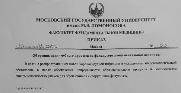 Организация учебного процесса на факультете с 1 октября 2020 г. Организация учебного процесса на факультете с 1 октября 2020 г.