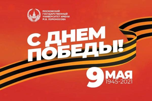 С Днем Великой Победы! С Днем Великой Победы!