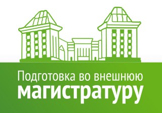 Биологический факультет проведет онлайн-интенсив для абитуриентов внешней магистратуры Биологический факультет проведет онлайн-интенсив для абитуриентов внешней магистратуры