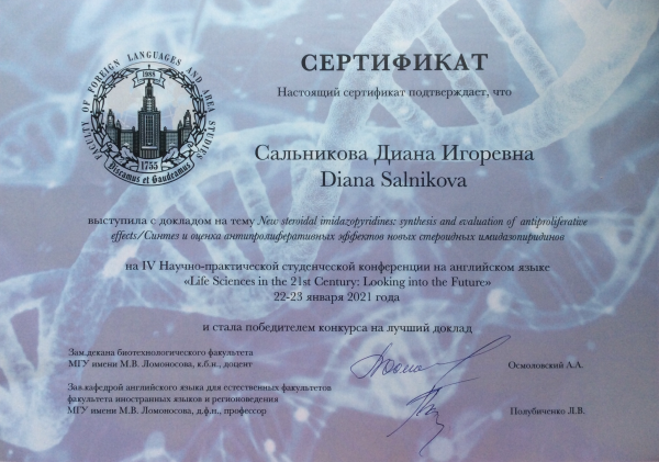 Поздравляем студентку 6 курса Cальникову Диану с победой на IV Научно-практической студенческой конференции «Life Sciences in the 21st Century: Looking into the Future»! Поздравляем студентку 6 курса Cальникову Диану с победой на IV Научно-практической студенческой конференции «Life Sciences in the 21st Century: Looking into the Future»!