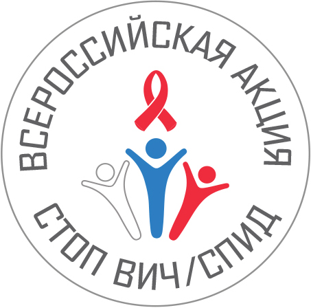 Всероссийская акция «Стоп ВИЧ/СПИД» 14.05.2018 – 20.05.2018 г., посвящённая Всемирному дню памяти умерших от СПИДа Всероссийская акция «Стоп ВИЧ/СПИД» 14.05.2018 – 20.05.2018 г., посвящённая Всемирному дню памяти умерших от СПИДа