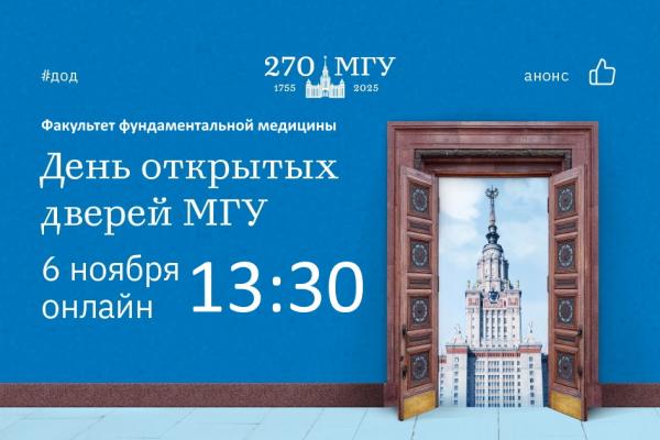 На ФФМ в дистанционном формате состоялся День открытых дверей На ФФМ в дистанционном формате состоялся День открытых дверей