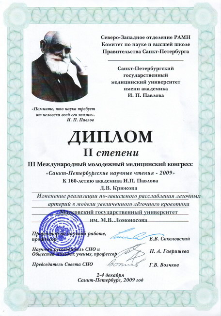 Поздравляем студентку 5-го курса Крюкову Дарью Владимировну Поздравляем студентку 5-го курса Крюкову Дарью Владимировну