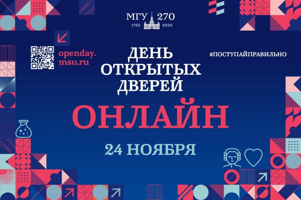 Приглашаем принять участие в дистанционном Дне открытых дверей 24 ноября! Приглашаем принять участие в дистанционном Дне открытых дверей 24 ноября!
