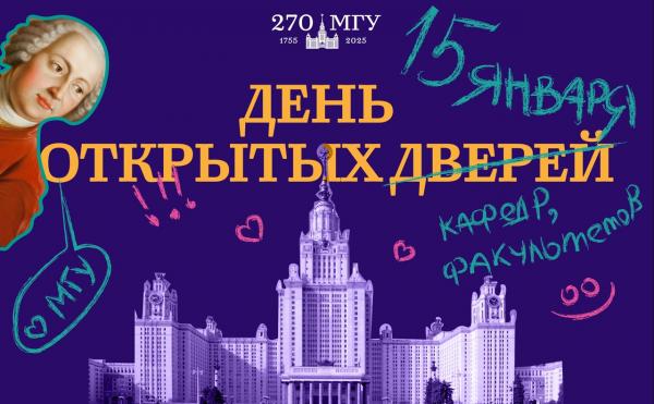 15 января 2023 года - День открытых дверей в очном формате! 15 января 2023 года - День открытых дверей в очном формате!