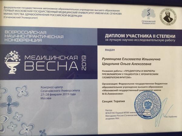 Поздравляем наших студентов с успешным докладом на конференции «Медицинская весна 2019»! Поздравляем наших студентов с успешным докладом на конференции «Медицинская весна 2019»!