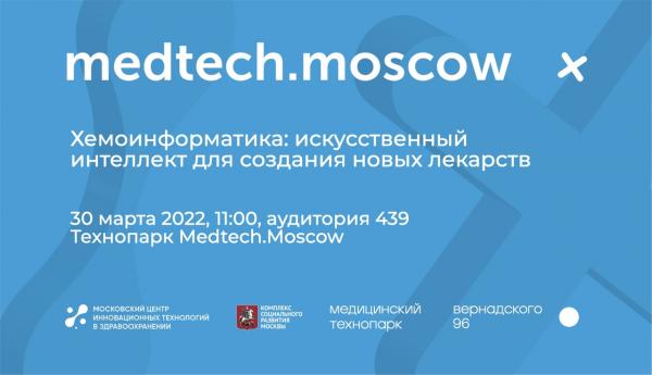 Лекция о платформе на базе искусственного интеллекта для поиска и создания новых лекарств Лекция о платформе на базе искусственного интеллекта для поиска и создания новых лекарств