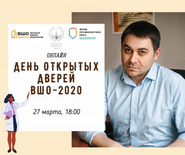Состоялась онлайн-встреча с сооснователем Высшей школы онкологии Ильей Фоминцевым Состоялась онлайн-встреча с сооснователем Высшей школы онкологии Ильей Фоминцевым