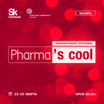 Открытый университет Сколково приглашает принять участие в Pharma’s cool – 2022