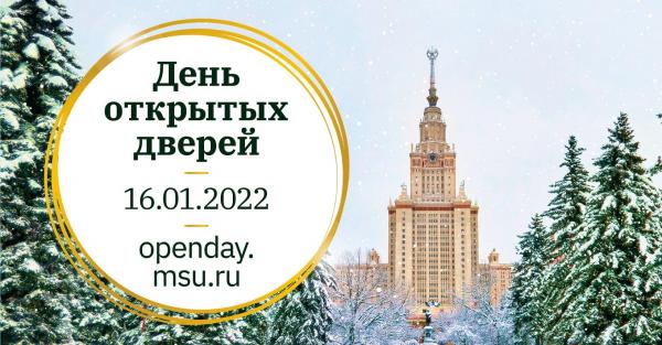 16 января 2022 года - виртуальный День открытых дверей! 16 января 2022 года - виртуальный День открытых дверей!