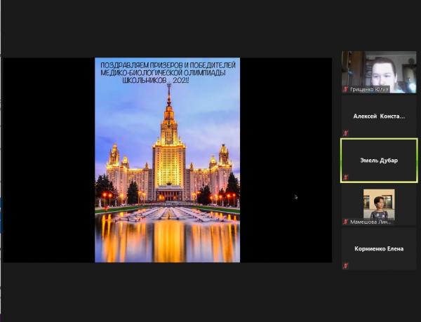 Состоялась церемония награждения победителей и призеров Медико-биологической олимпиады школьников - 2021 Состоялась церемония награждения победителей и призеров Медико-биологической олимпиады школьников - 2021
