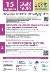 14 - 15 февраля 2013 года состоится научно-популярная конференция "Регенеративная медицина в России" 
