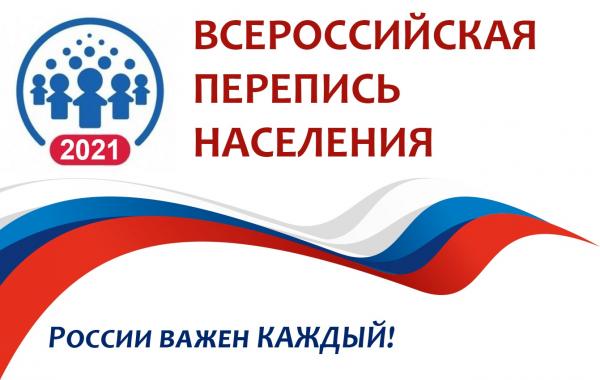 Об участии во Всероссийской переписи населения Об участии во Всероссийской переписи населения
