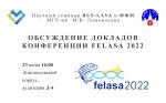Приглашаем принять участие в обсуждении докладов 15-го конгресса FELASA, проходящего с 13-го по 16-ое июня в Марселе
