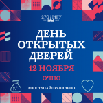 12 ноября - День открытых дверей