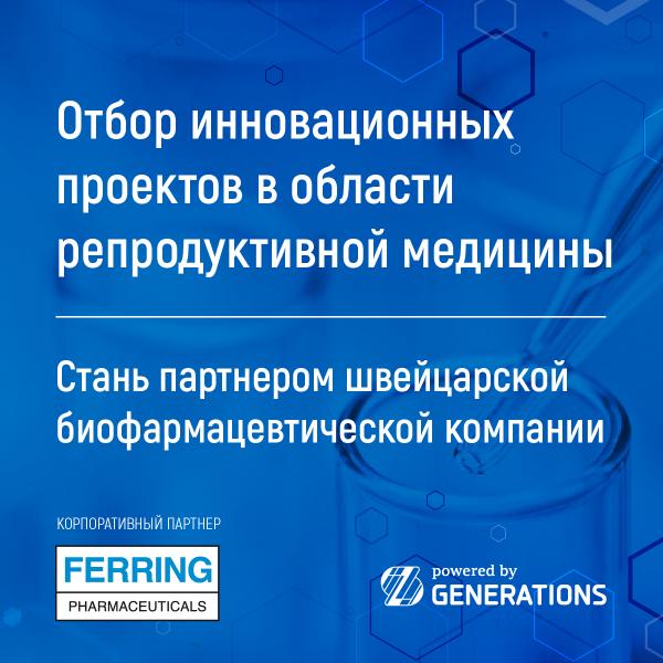 Проводится отбор инновационных проектов в области репродуктивного здоровья Проводится отбор инновационных проектов в области репродуктивного здоровья