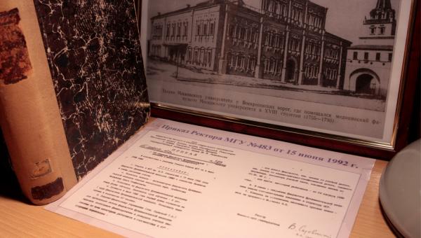30 лет назад подписан приказ об открытии факультета фундаментальной медицины 30 лет назад подписан приказ об открытии факультета фундаментальной медицины