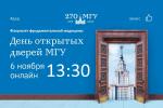 На ФФМ в дистанционном формате состоялся День открытых дверей